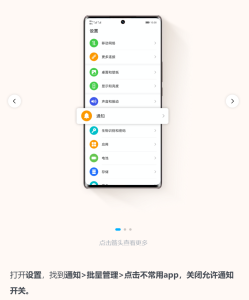 手机总是乱响、弹广告？教您关闭烦人的通知，还手机一片清净-学习网