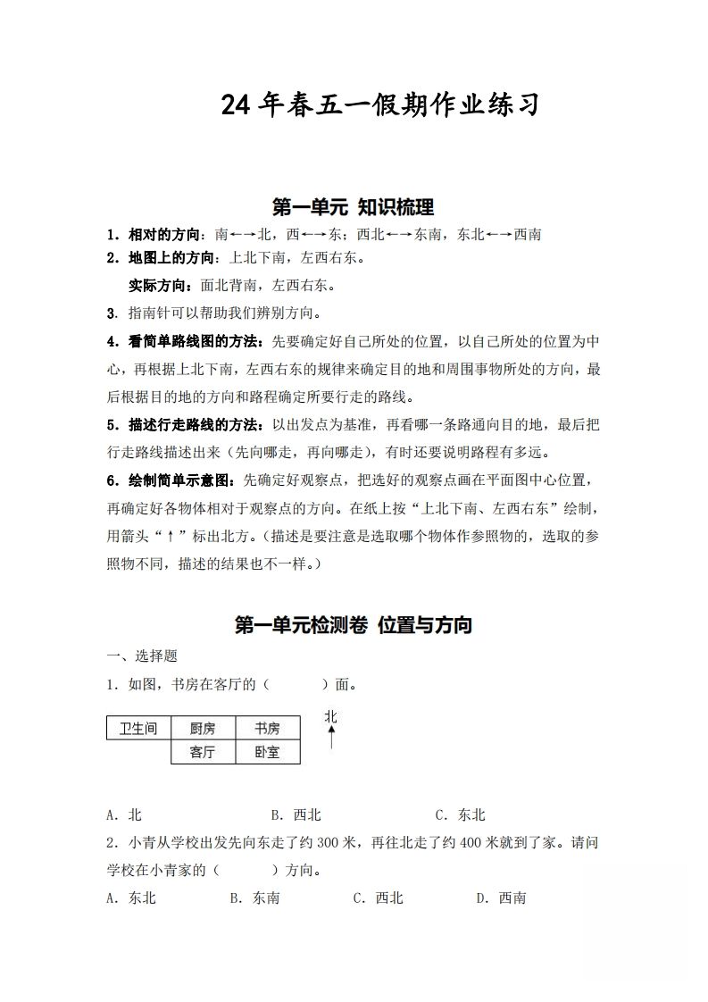 三下人教数学五一作业（含答案16页）-学习网