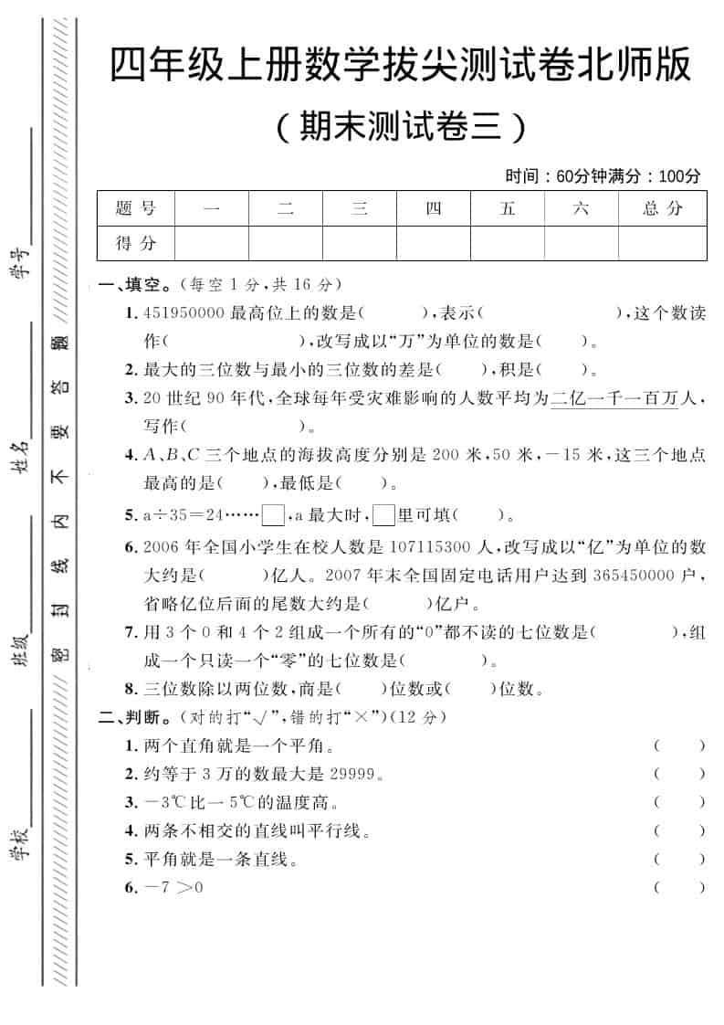 四年级上数学期末拔尖测试卷三《北师版》-学习网