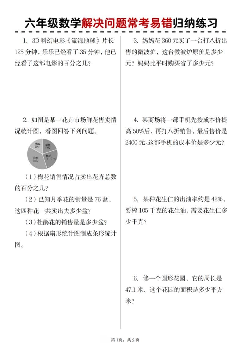 六年级上数学期末解决问题应用题-学习网
