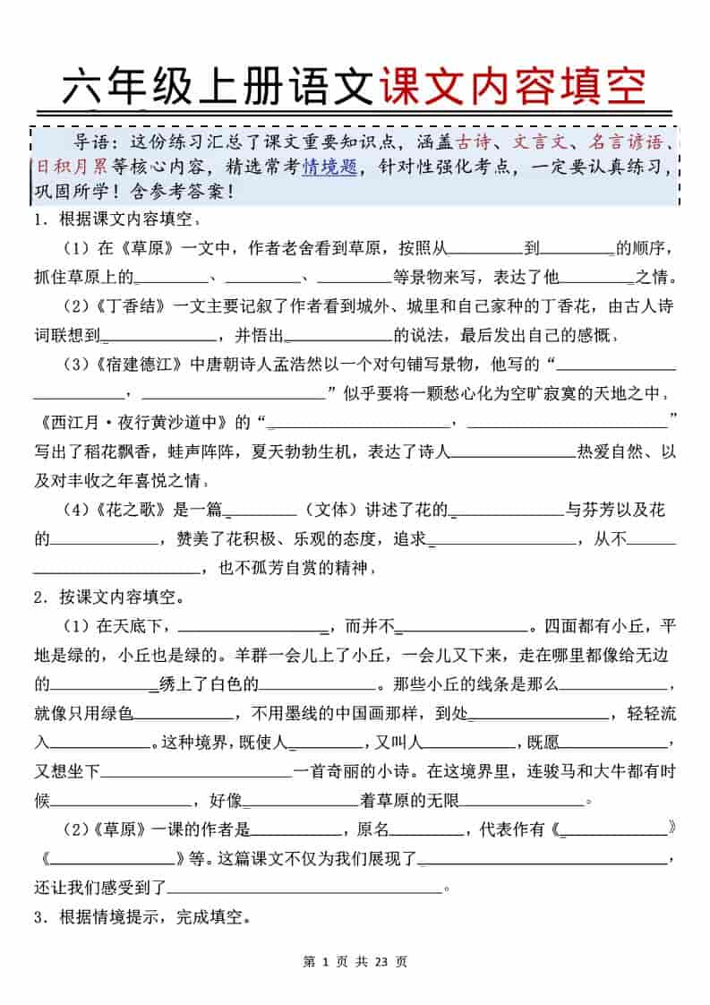 六年级上语文课文内容填空-学习网