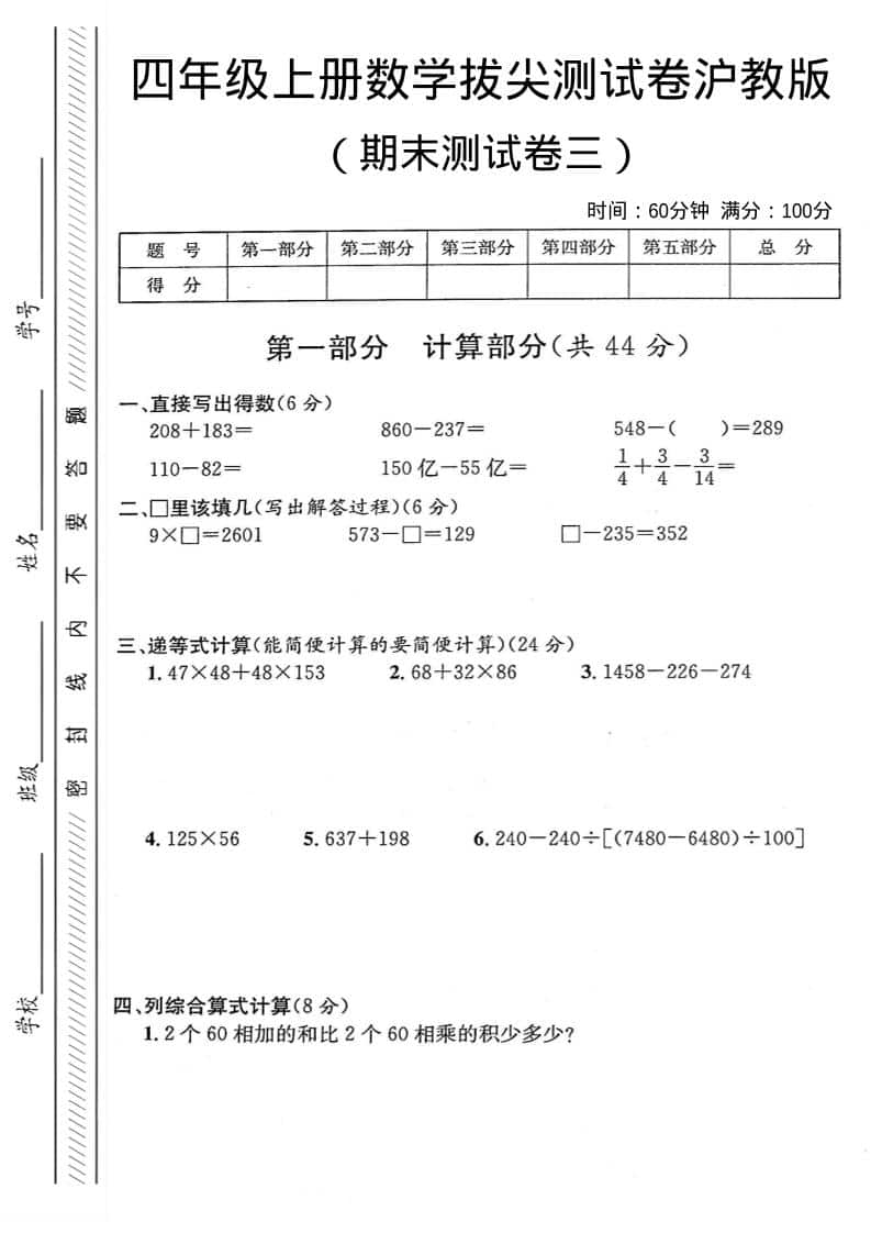 四年级上数学期末测试卷3《沪教版》-学习网