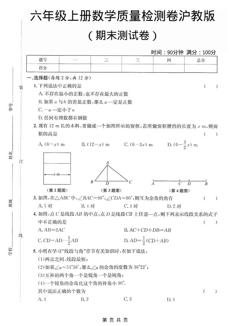 六年级上数学期末质量检测卷《沪教版》-学习网