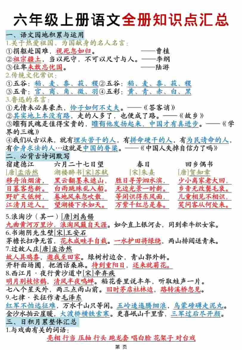 六年级上语文全册知识点汇总-学习网