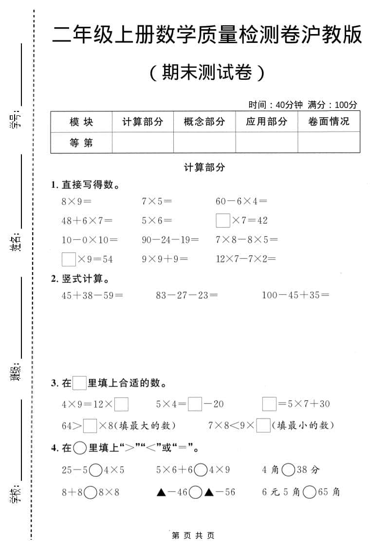 二年级上数学期末质量检测卷2《沪教版》-学习网