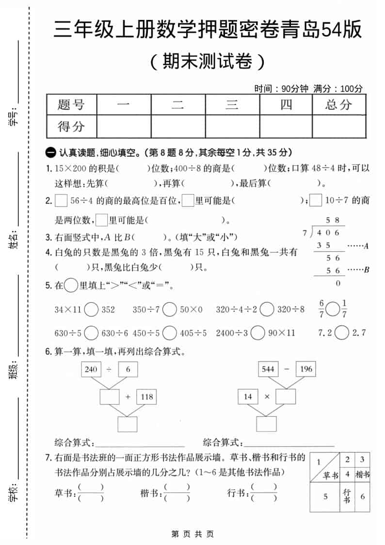 三年级上数学期末押题密卷《青岛54版》-学习网