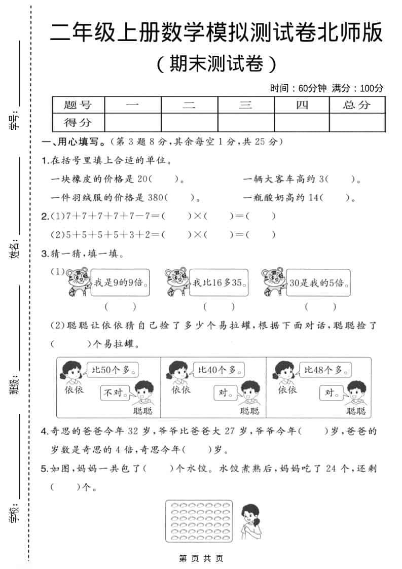 二年级上数学期末模拟测试卷3《北师版》-学习网