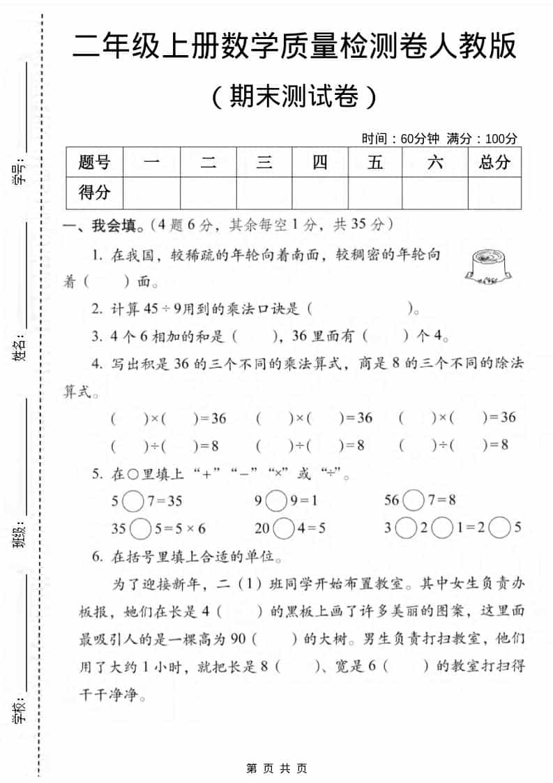 二年级上数学期末质量检测卷2《人教版》-学习网