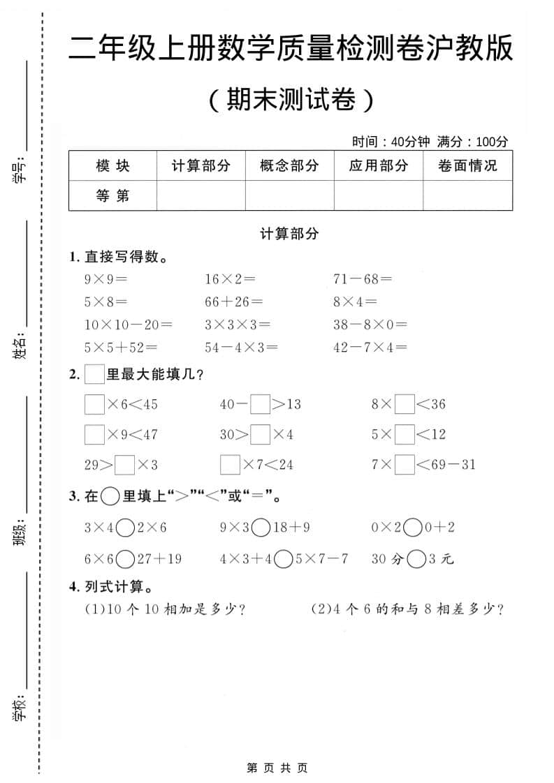二年级上数学期末质量检测卷1《沪教版》-学习网