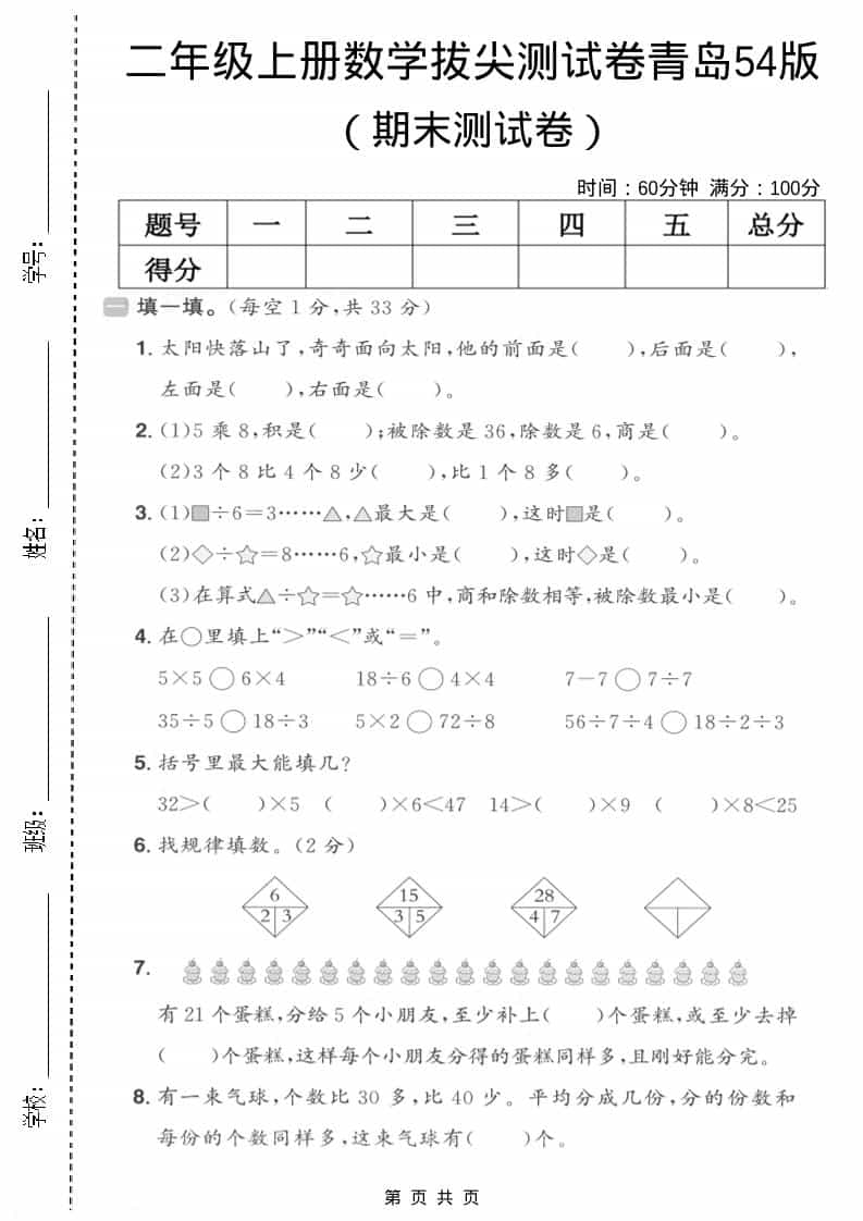 二年级上数学期末拔尖测试卷4《青岛54版》-学习网