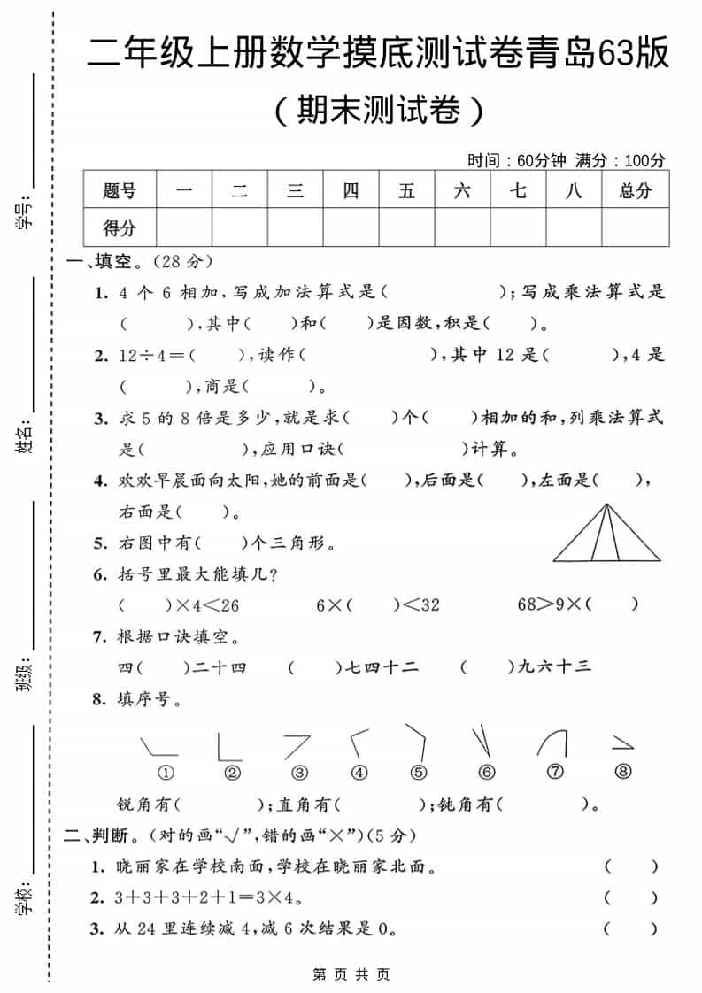 二年级上数学期末摸底测试卷1《青岛63版》-学习网