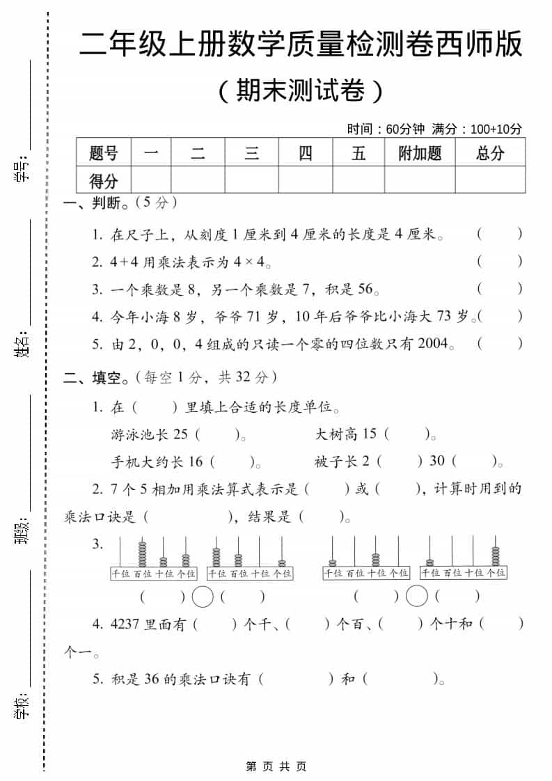 二年级上数学期末质量检测卷5《西师版》-学习网