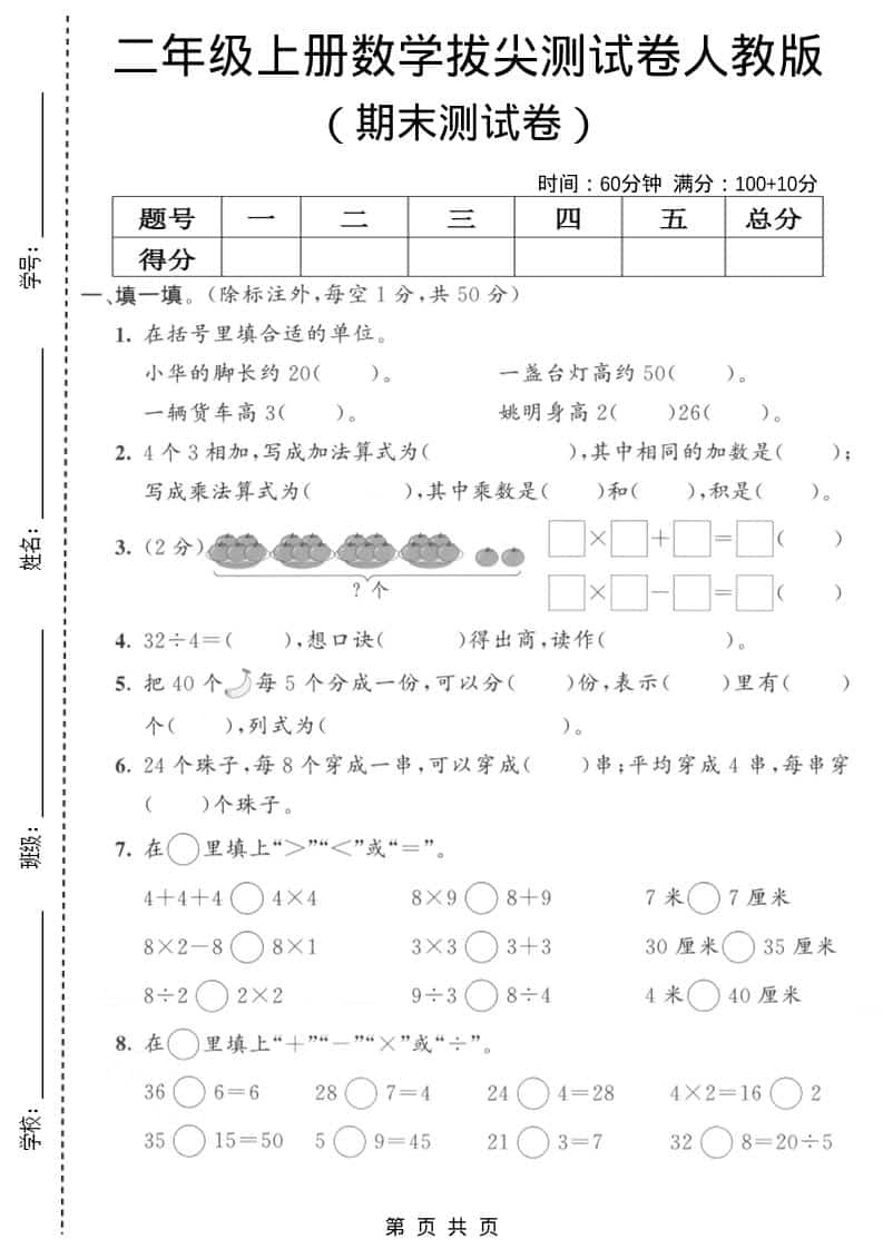二年级上数学期末拔尖测试卷9《人教版》-学习网