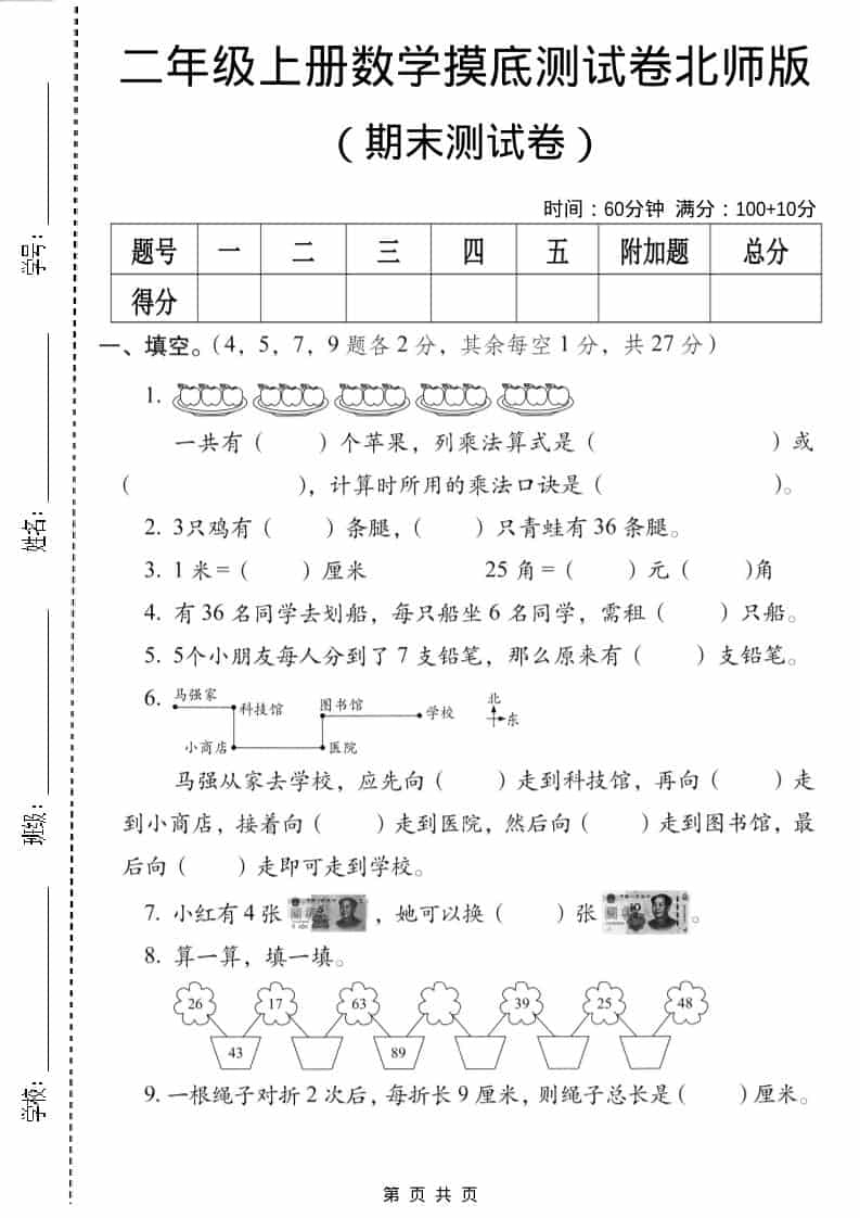 二年级上数学期末摸底测试卷3《北师版》-学习网
