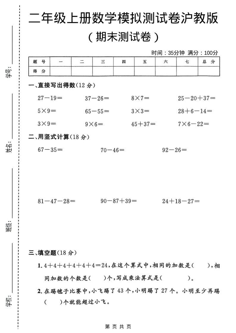 二年级上数学期末模拟测试卷1《沪教版》-学习网
