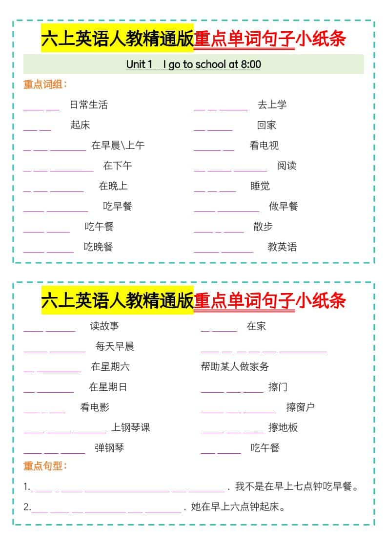 六年级上英语重点单词句子小纸条人教精通版-学习网