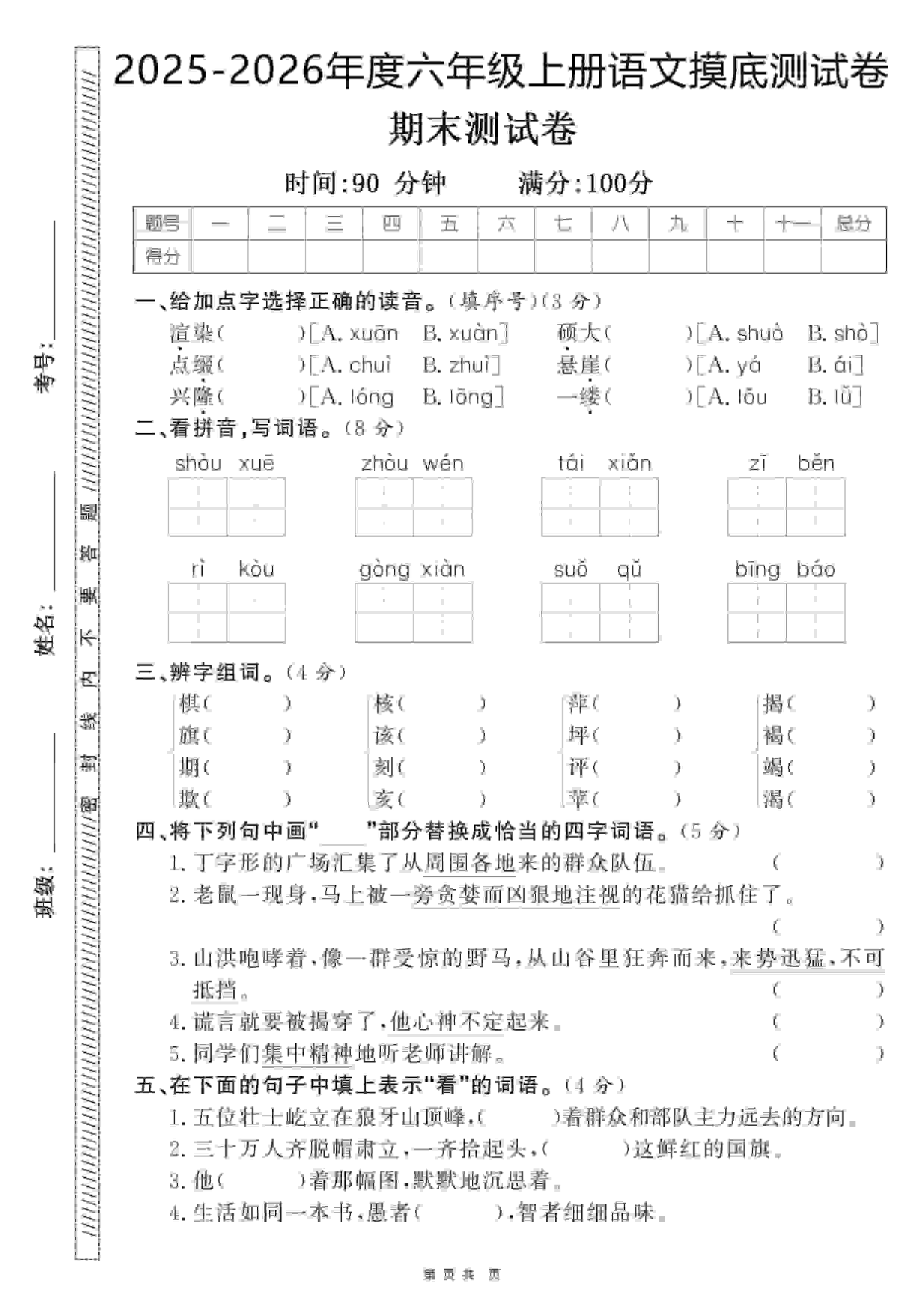六年级上语文期末押题卷5套《部编版》-学习网