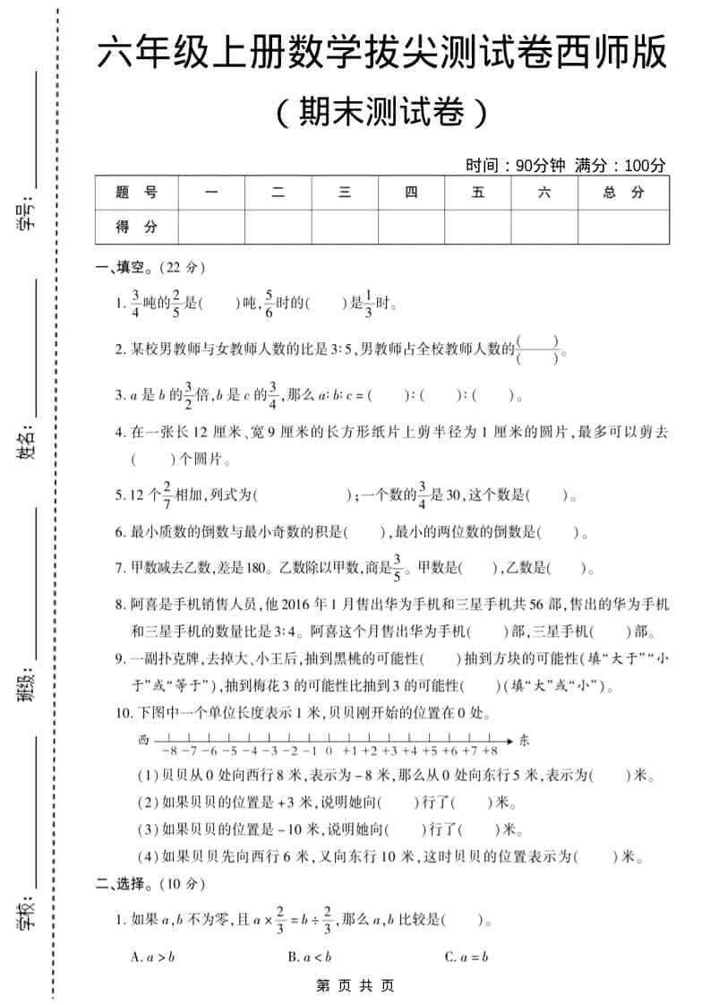 六年级上数学期末测试卷10《西师版》-学习网