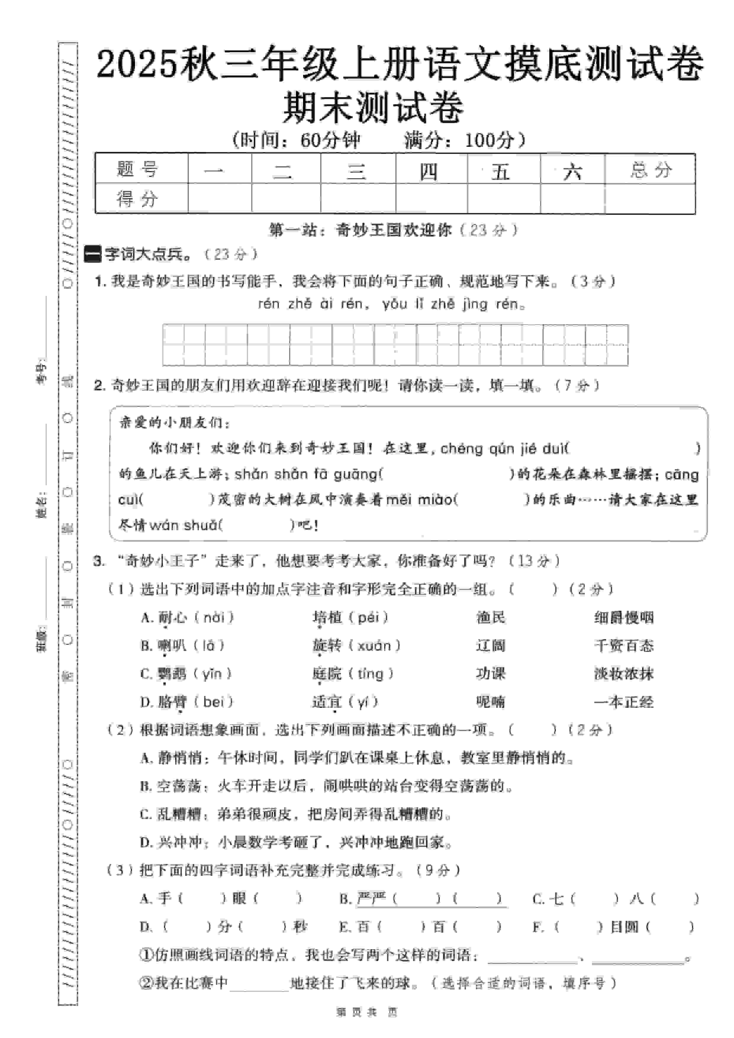 三年级上语文期末押题卷5套《部编版》-学习网