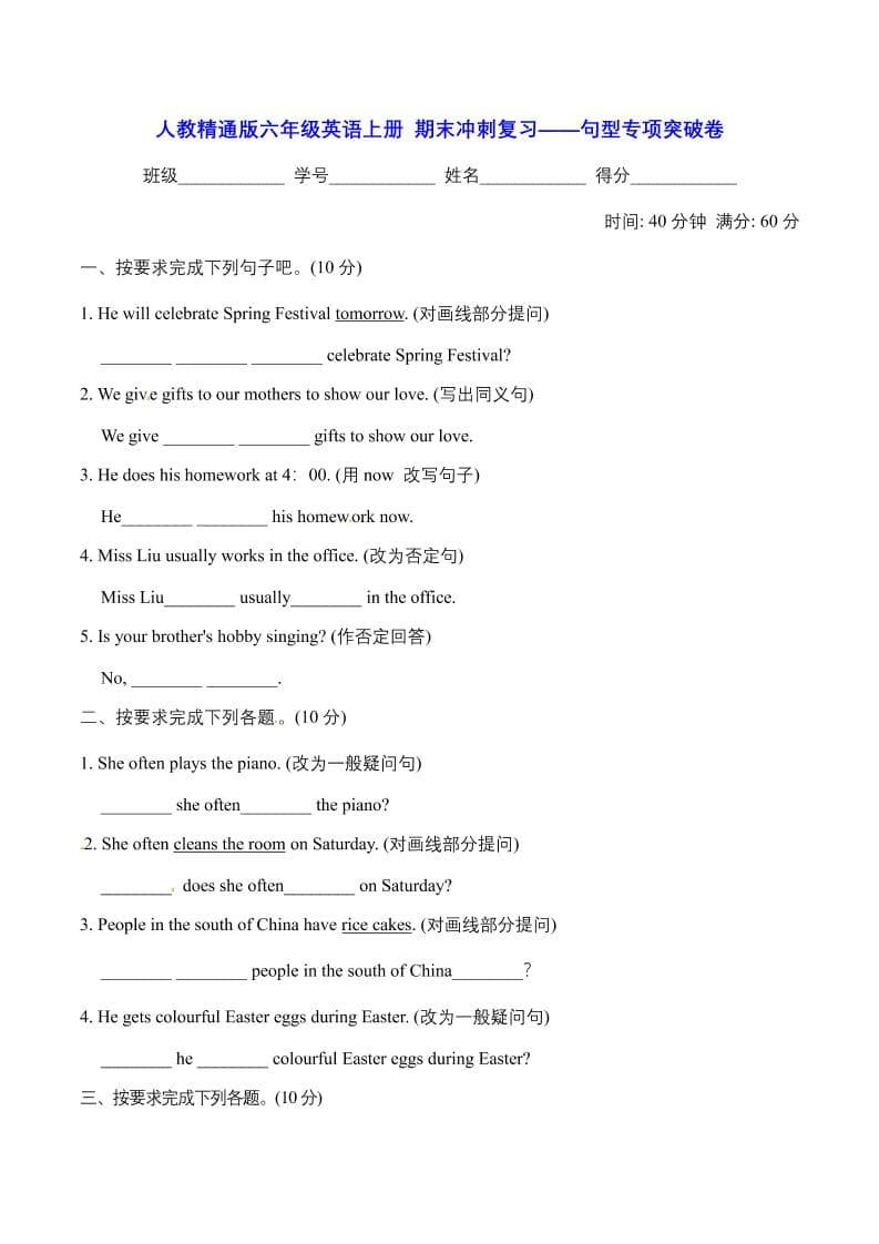 六年级上英语期末句型专项突破卷【含答案】人教精通版-学习网