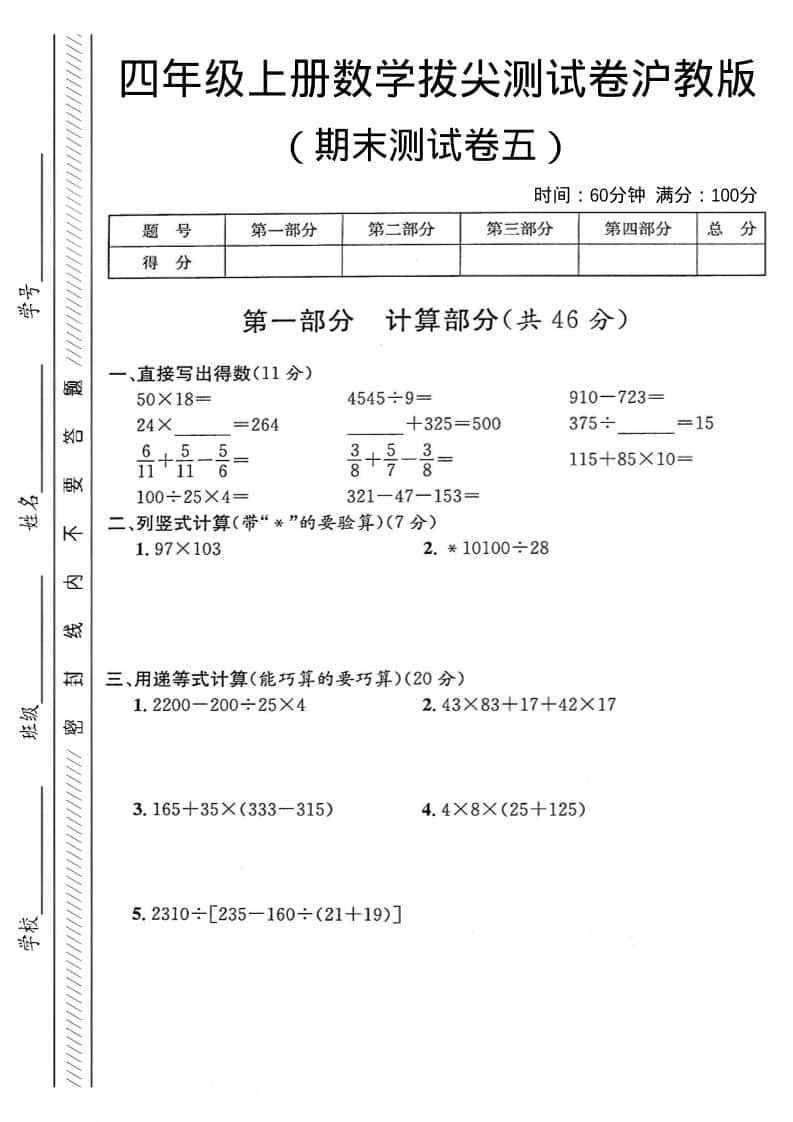 四年级上数学期末测试卷5《沪教版》-学习网
