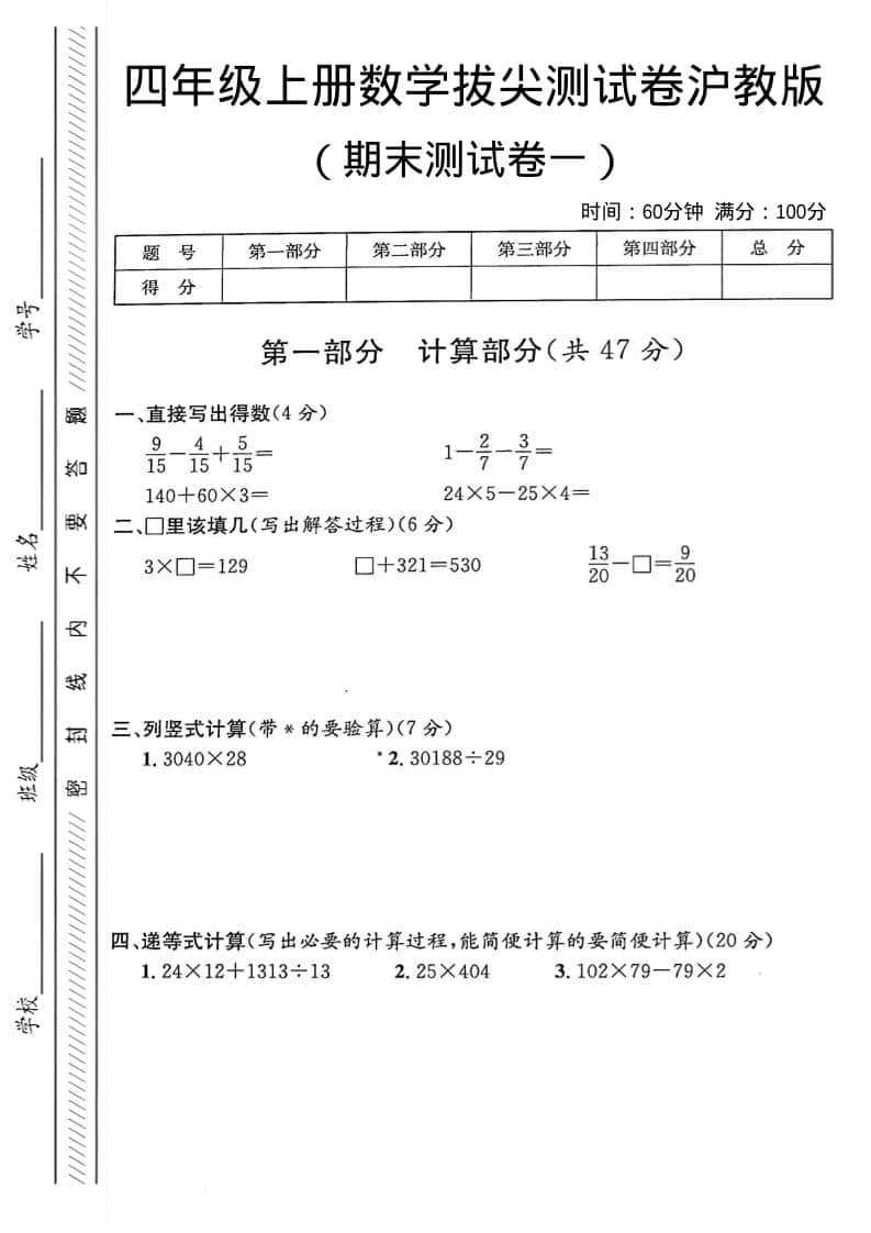 四年级上数学期末测试卷1《沪教版》-学习网