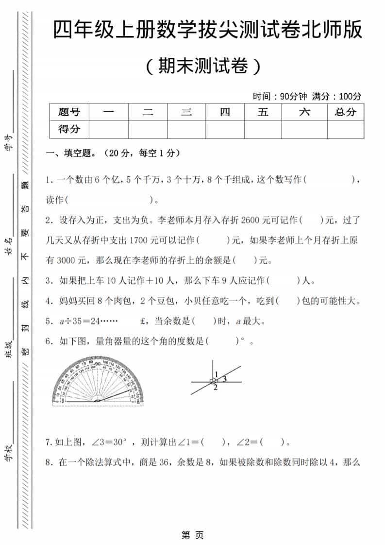 四年级上数学期末拔尖测试卷6《北师版》-学习网