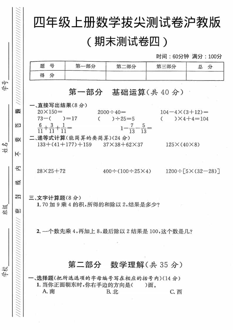 四年级上数学期末测试卷4《沪教版》-学习网