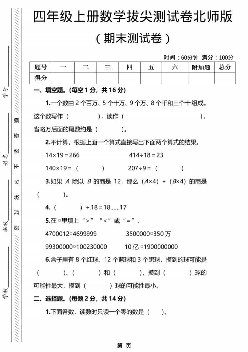 四年级上数学期末测试卷1《北师版》-学习网