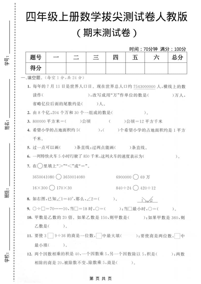四年级上数学期末测试卷3《人教版》-学习网