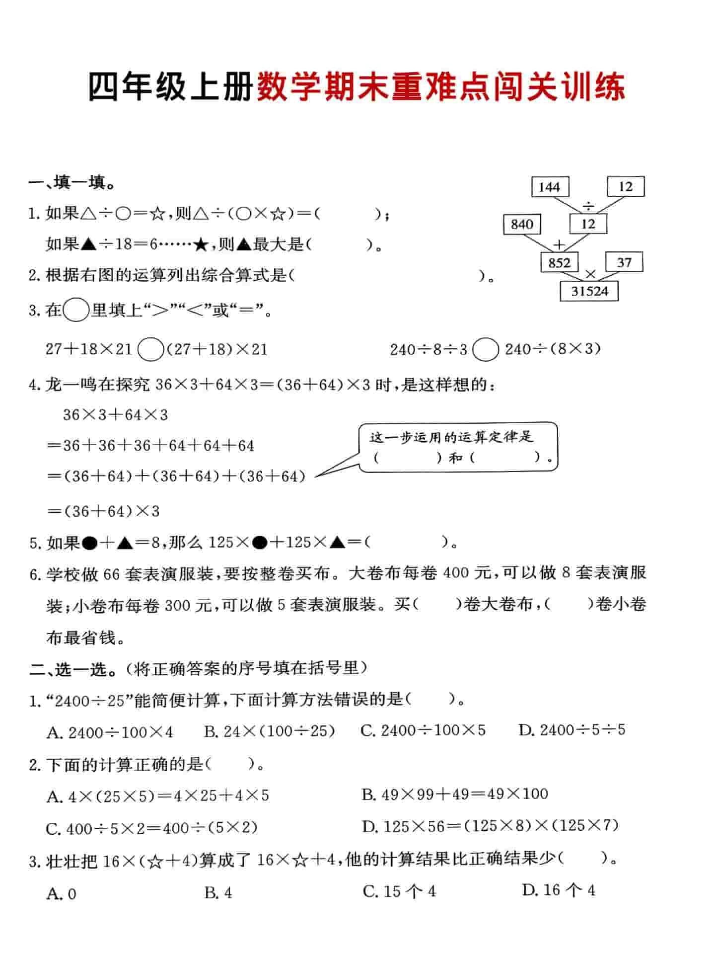 四年级上数学期末重难点闯关训练-学习网