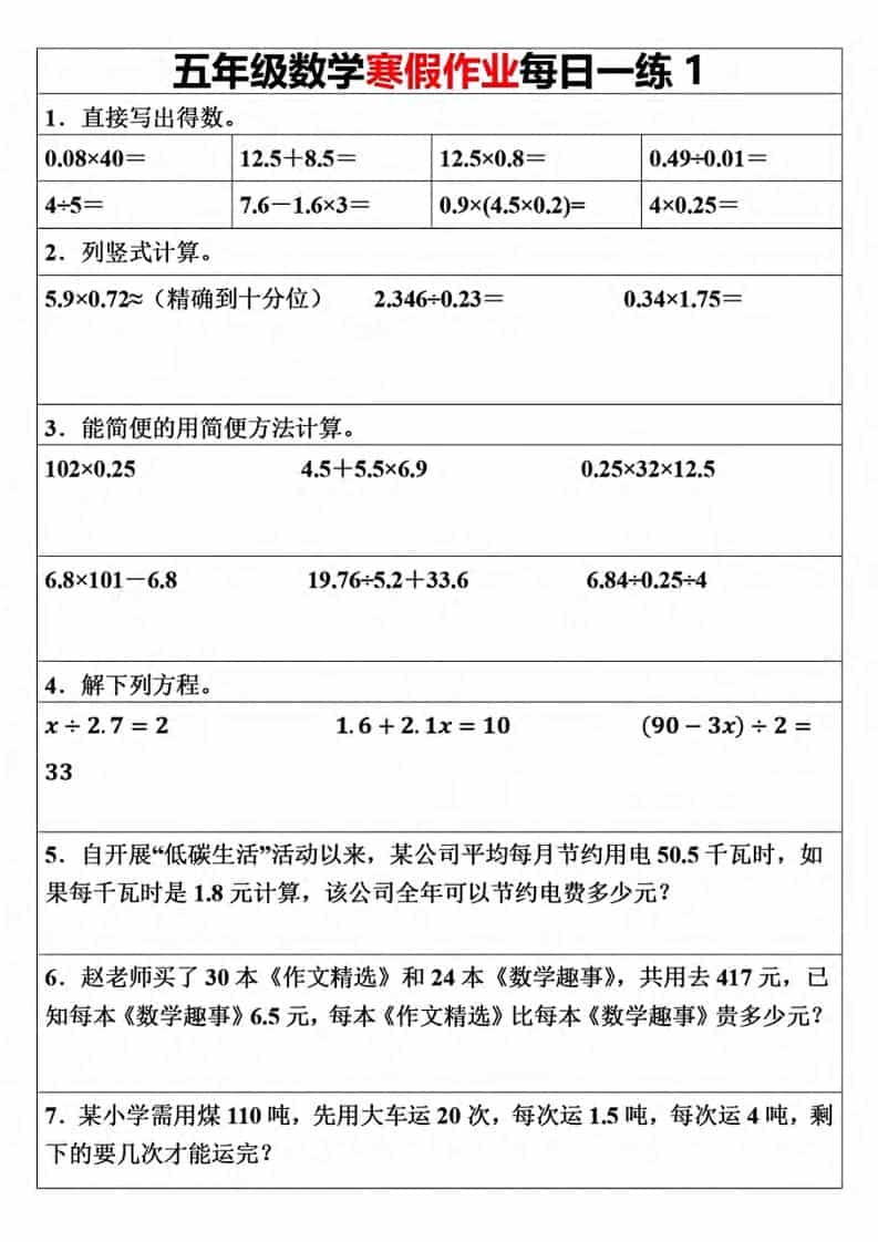 五年级上数学寒假作业每日一练（30天） - 学习网-学习网