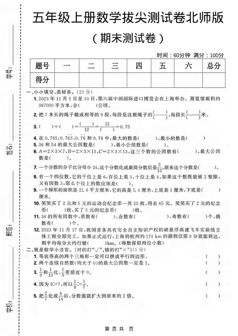 五年级上数学期末拔尖测试卷《北师版》 - 学习网-学习网