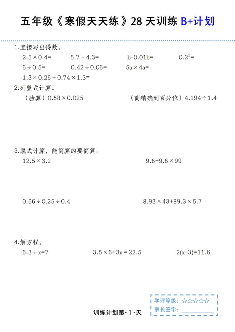 五年级上数学寒假天天练28天训练B+计划 - 学习网-学习网