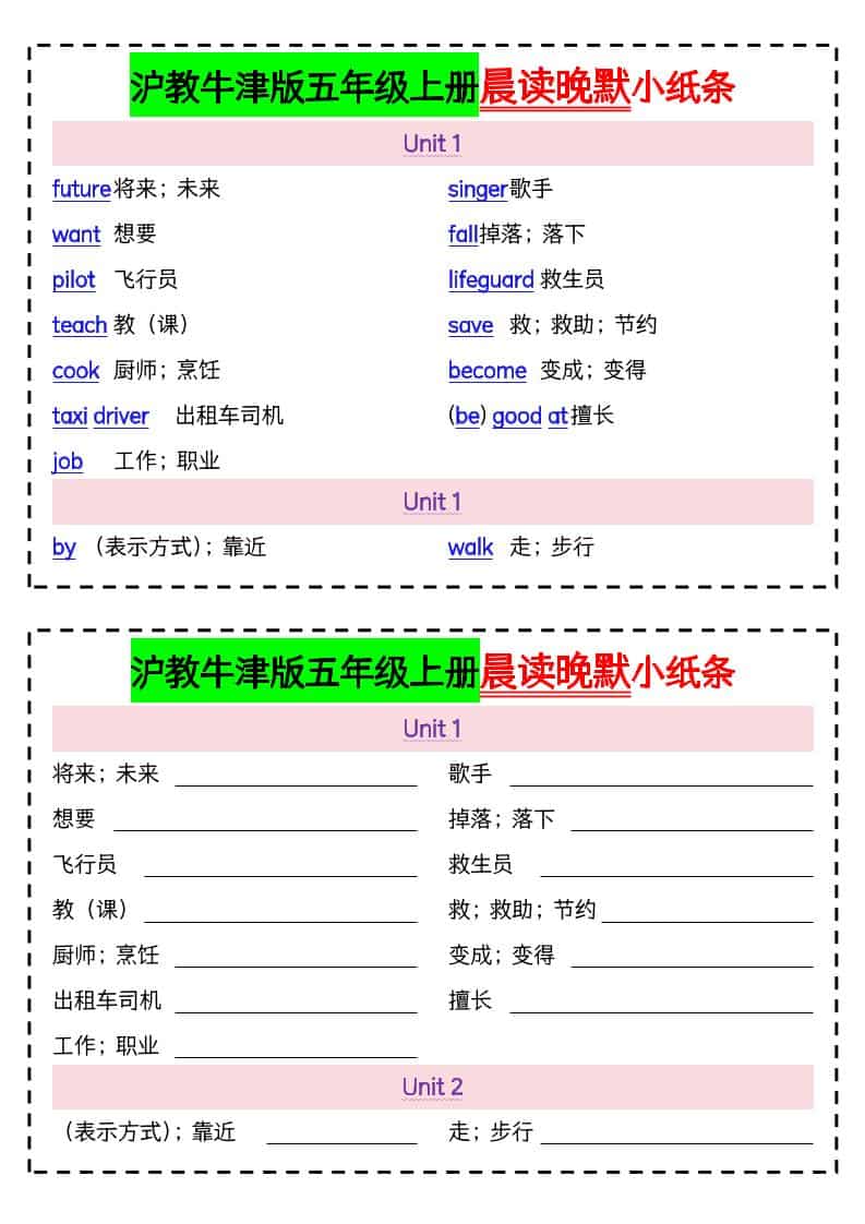 五年级上英语晨读晚默小纸条《沪教牛津版》 - 学习网-学习网