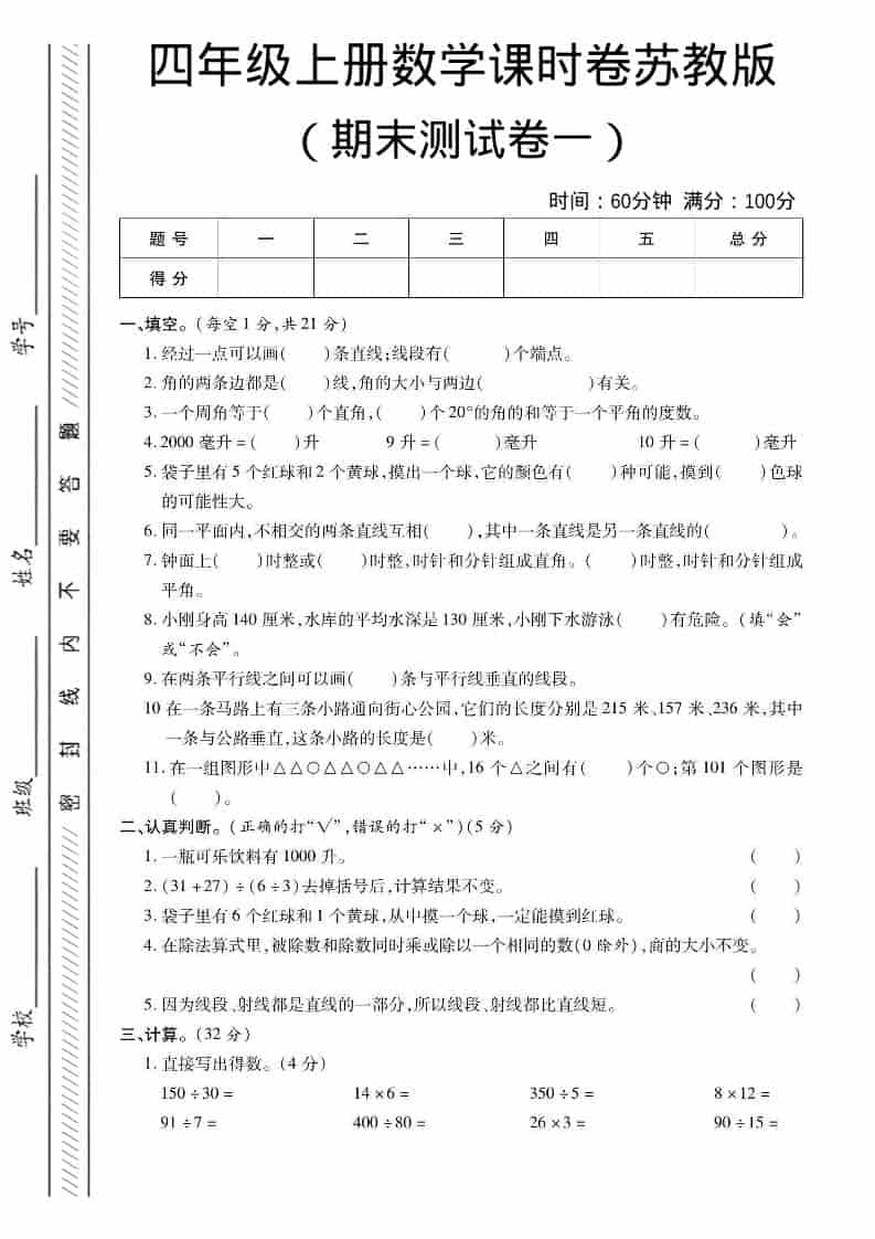 四年级上数学期末课时卷1《苏教版》 - 学习网-学习网
