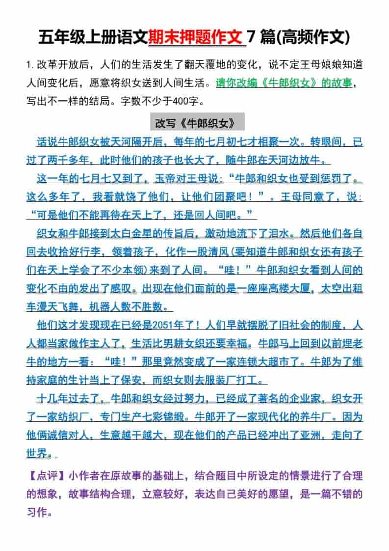 五年级上册语文期末押题作文7篇(高频作文)-学习网