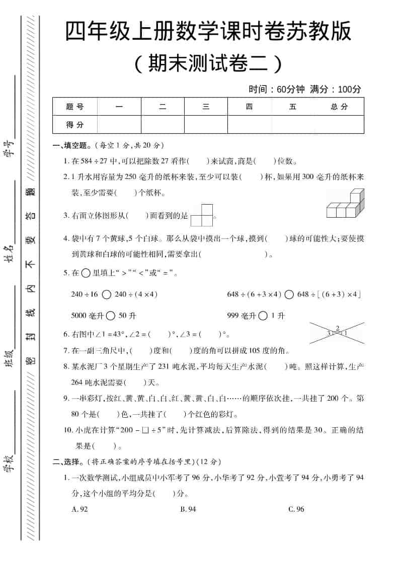 四年级上数学期末课时卷2《苏教版》-学习网