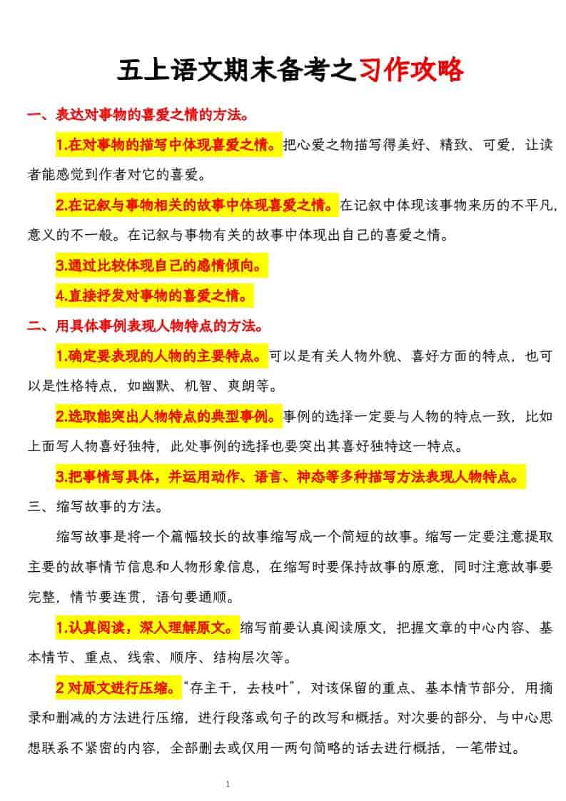 五上语文期末备考之习作攻略-学习网