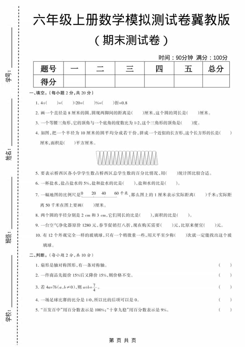 六上冀教版数学【期末测试卷6】 - 学习网-学习网