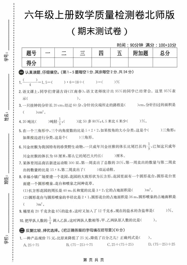 六上北师大版数学【期末测试卷4】 - 学习网-学习网