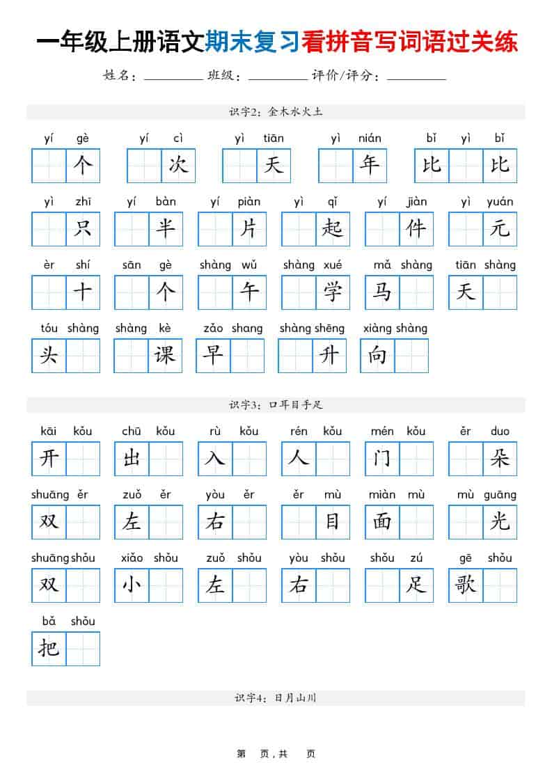 25秋一上语文期末复习看拼音写词语过关练（含答案16页） - 学习网-学习网