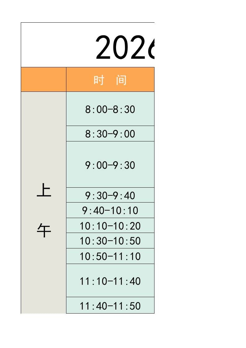 四年级-寒假衔接逆袭计划表-四上语文 - 学习网-学习网
