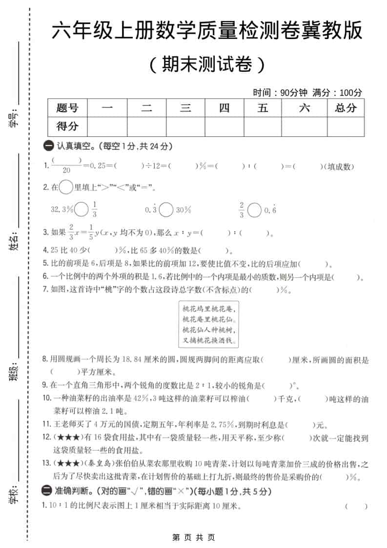 六上冀教版数学【期末测试卷1】 - 学习网-学习网