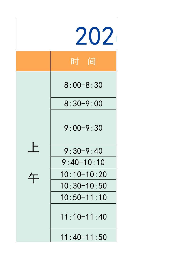 三年级-寒假衔接逆袭计划表-三上语文-学习网