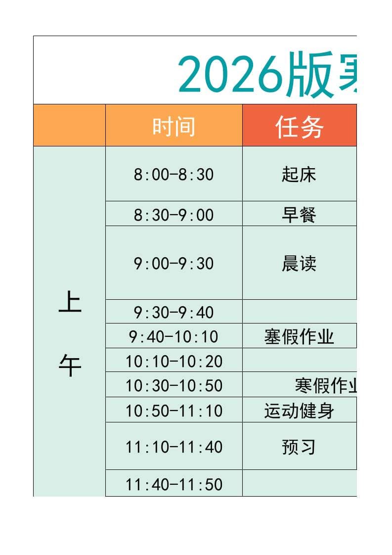 五年级-寒假衔接逆袭计划表-五上语文 - 学习网-学习网