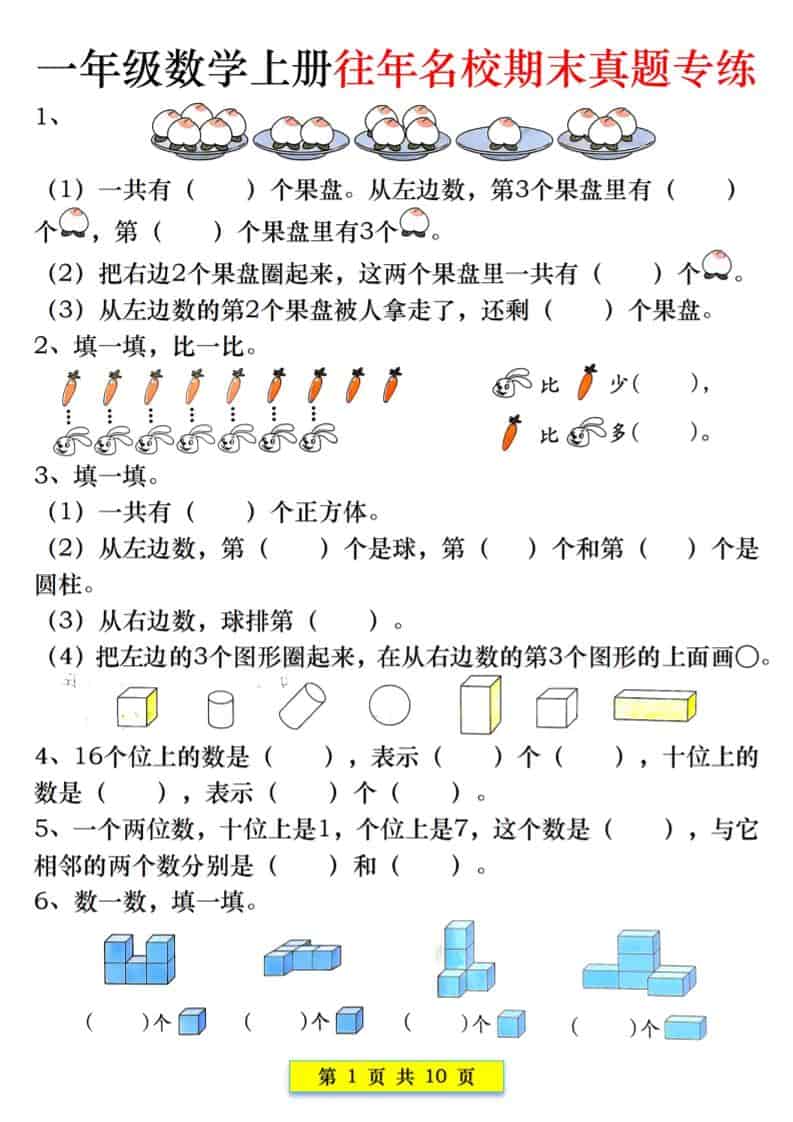 新一上数学往年名校期末真题专练（10页） - 学习网-学习网