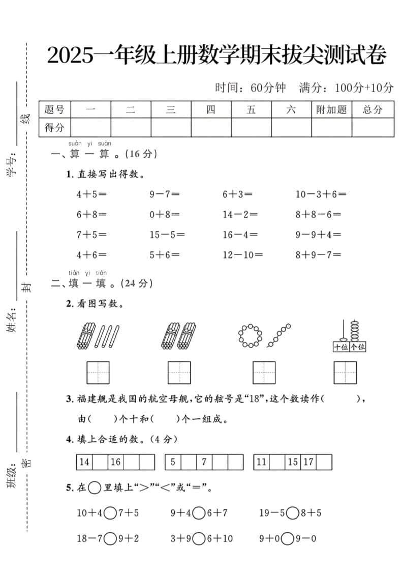 一年级上数学期末拔尖测试卷 - 学习网-学习网
