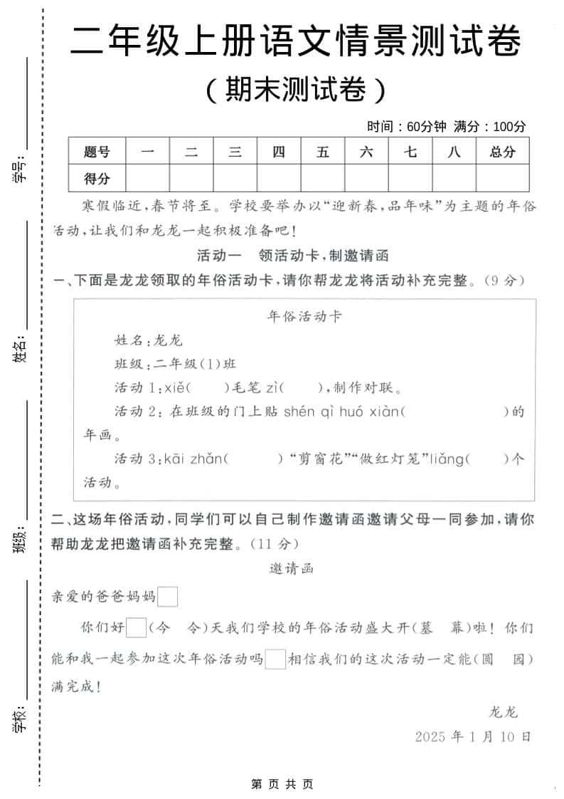 二年级上语文期末情景测试卷4-学习网