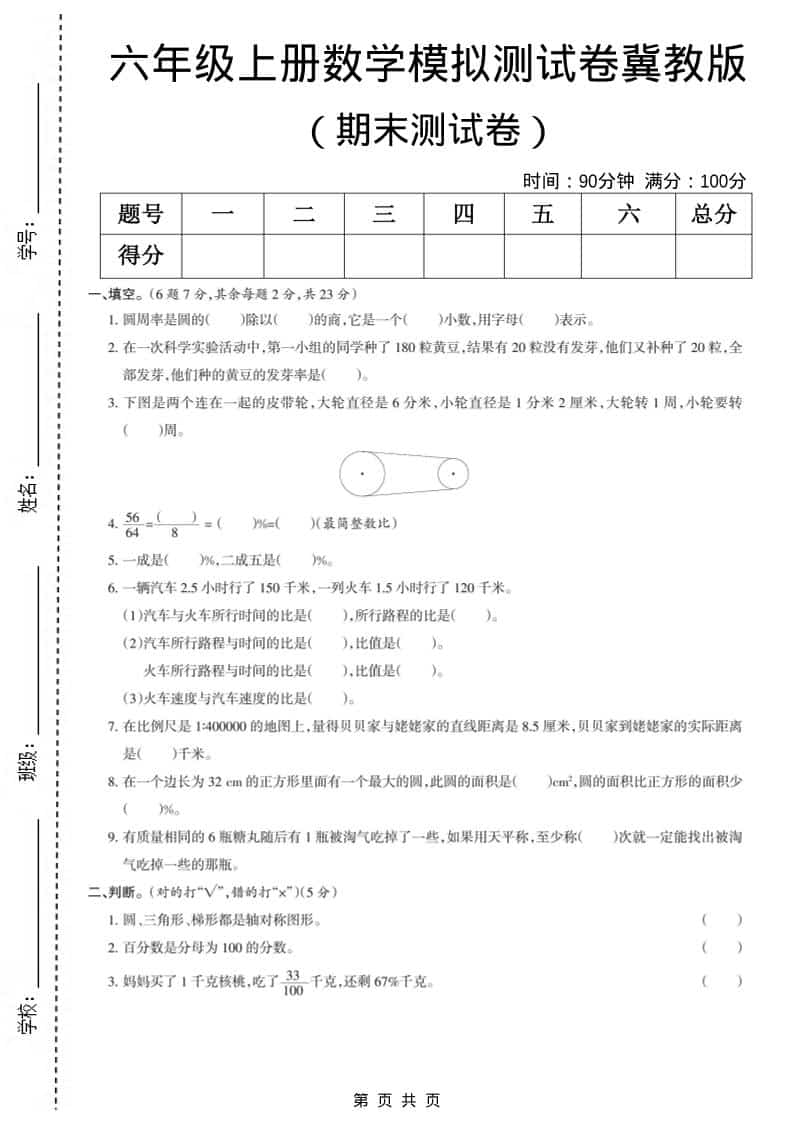 六上冀教版数学【期末测试卷5】 - 学习网-学习网
